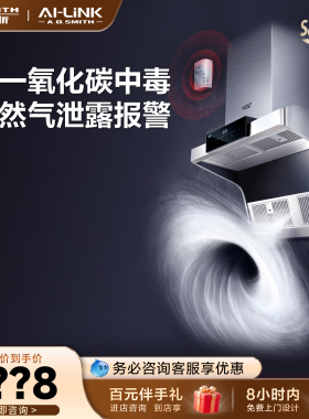 【门店在售】AO史密斯AI-LiNK顶侧双吸油烟机大风量易清洁Q3AWi