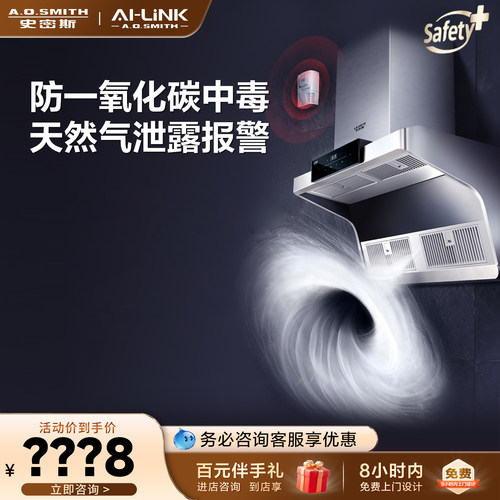 史密斯门店在售油烟机Q3AWi