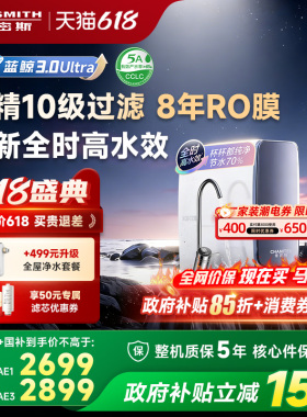 【26年重磅新品】AO史密斯佳尼特直饮家用净水器蓝鲸2700AE3Ultra