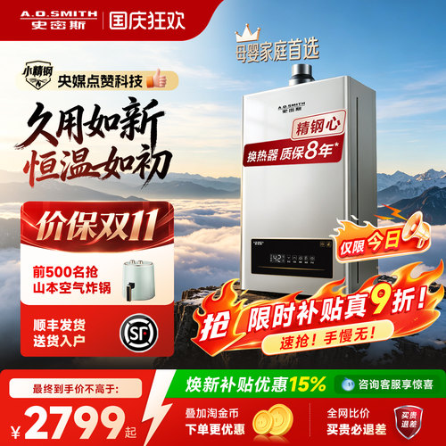 AO史密斯母婴系列燃热全能王EC3