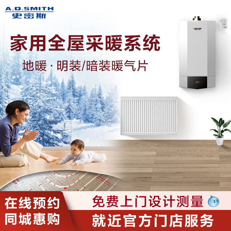 o.史密斯燃气壁挂炉地暖暖气片系统全套采暖套餐