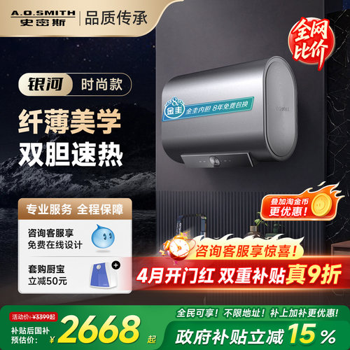 国补AO史密斯佳尼特银河电热水器60/80升HTD双3kW速热抑菌卫生间