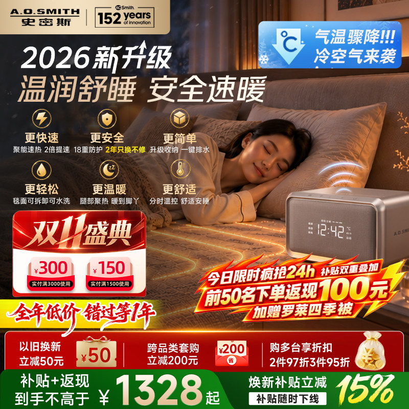 【重磅新品】AO史密斯双人可拆智能水暖毯水暖床垫电热毯HTWi