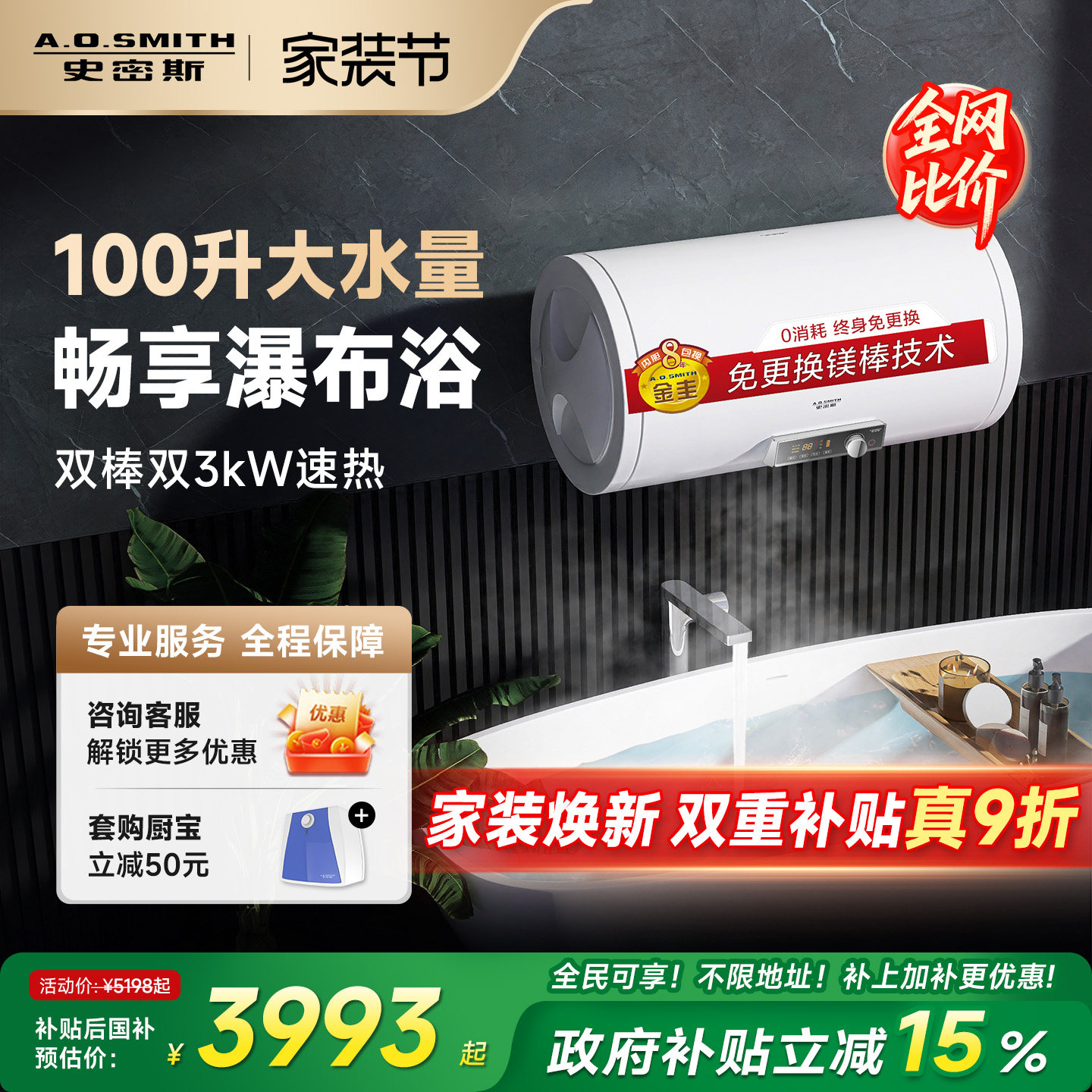 国补AO史密斯电热水器E100MDG免换镁棒速热大水量100升一级能效