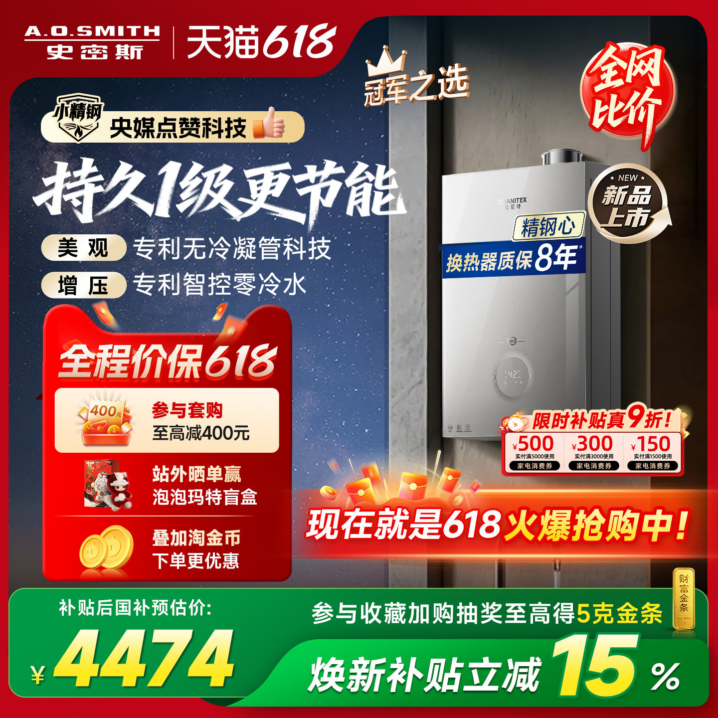 【1级能效新品】AO史密斯佳尼特无冷凝管16L小精钢燃气热水器T