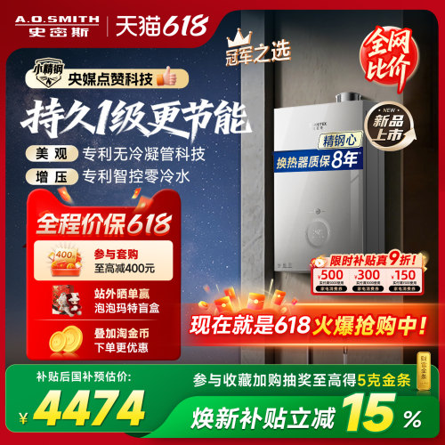 【政府补贴15%】史密斯燃热水器