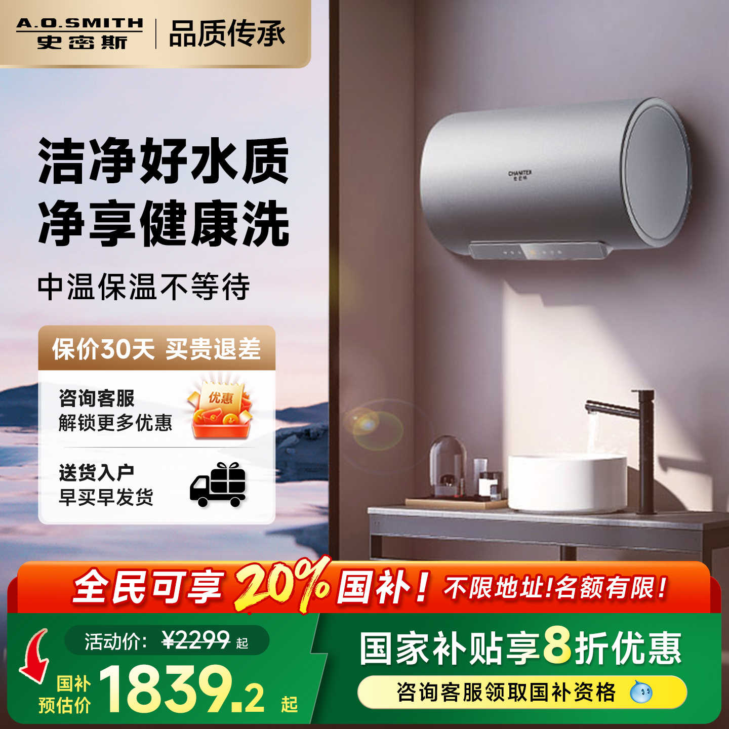 [国补20%]AO史密斯佳尼特电热水器60/80升JCD免清洗速热抑菌短款