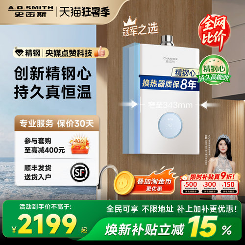 [新品小精钢]史密斯燃气热水器