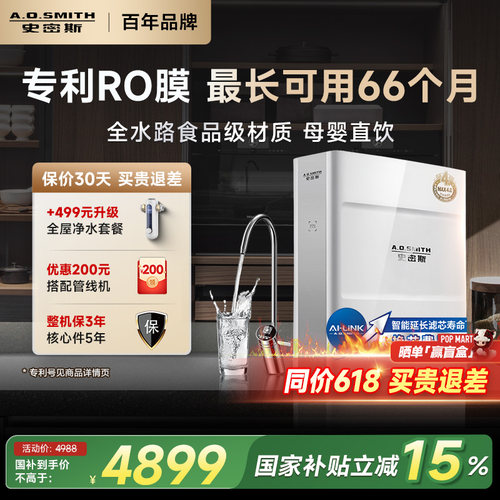 【升级】AO史密斯4年精滤24吨水