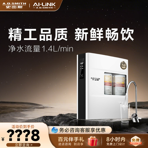 史密斯门店在售净水机R1400F