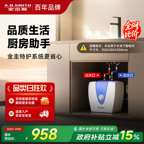 国补AO史密斯热水器厨宝厨下家用10B5上出水速热小厨宝10L升耐用