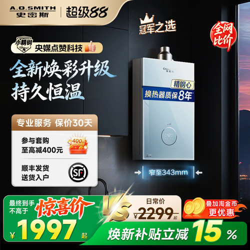 AO史密斯小精钢热水器TCS5/TCA1
