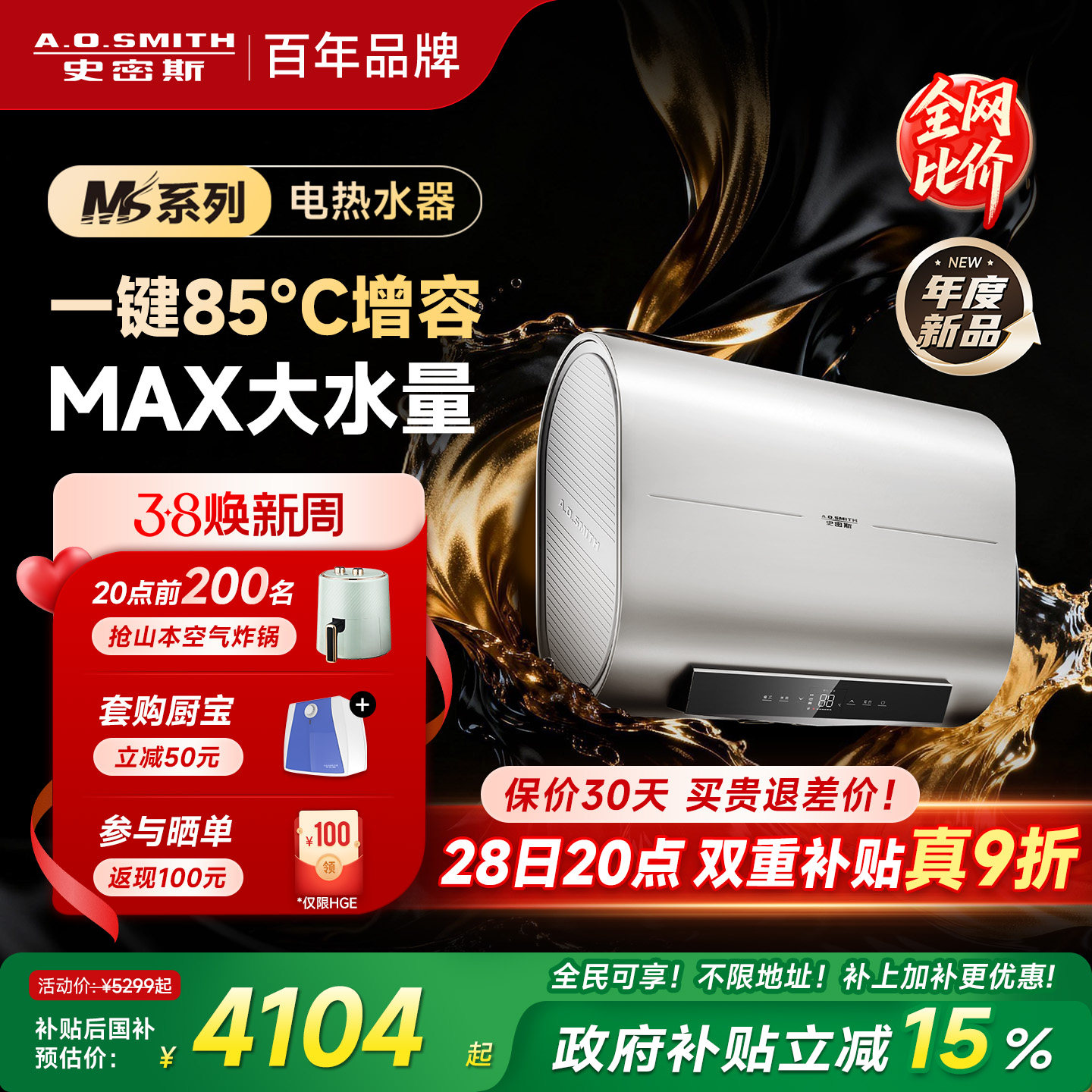 国补AO史密斯电热水器60/80升MS纤薄双胆智能超薄节能卫生间家用