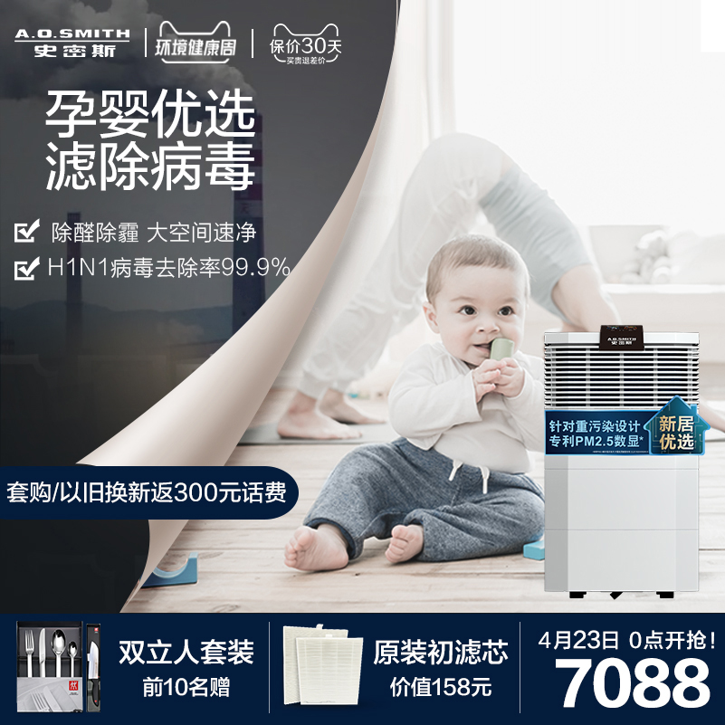 [A.O.史密斯官方旗舰店空气净化,氧吧]AO史密斯560B11 除甲醛 PM月销量2件仅售7288元