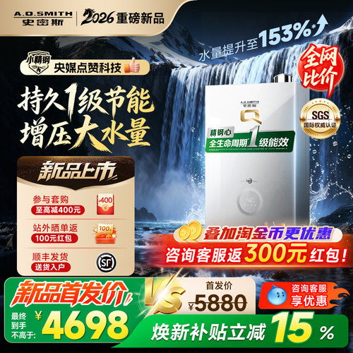 史密斯一级能效增压恒温燃热QCE7