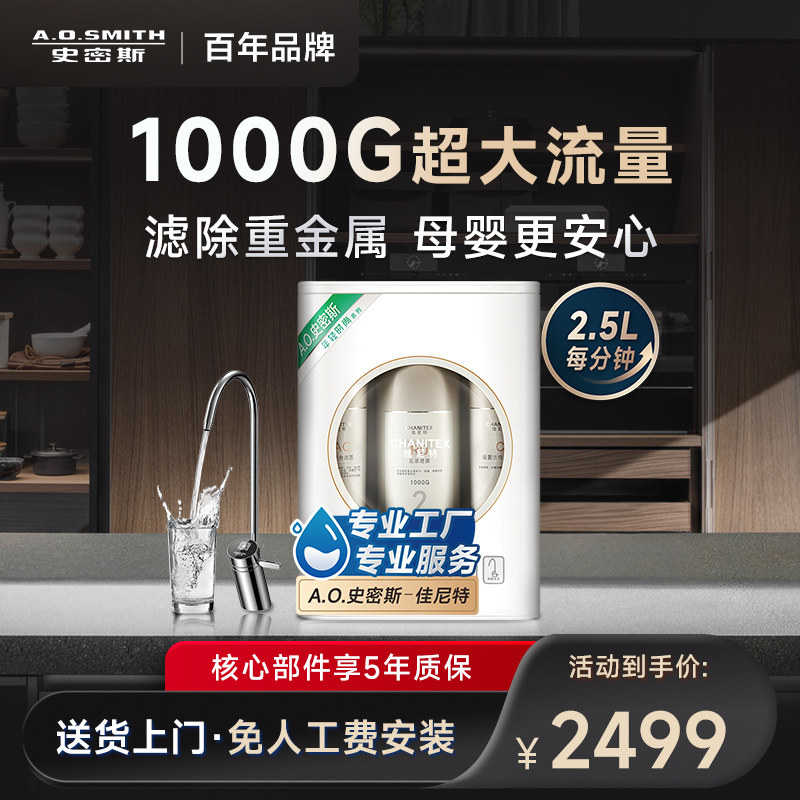 【热销】AO史密斯佳尼特家用反渗透直饮净水器大流量厨下过滤A1高性价比高么？