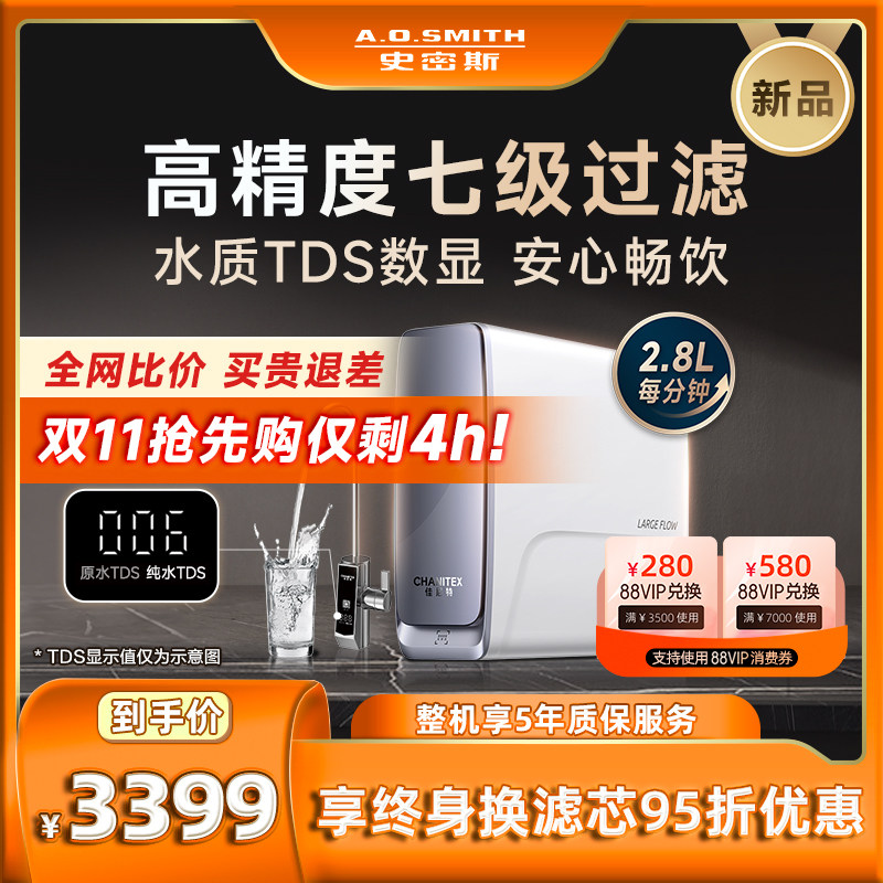 【新品】A.O.史密斯佳尼特家用大流量反渗透直饮净水器2800AB1属于什么档次？
