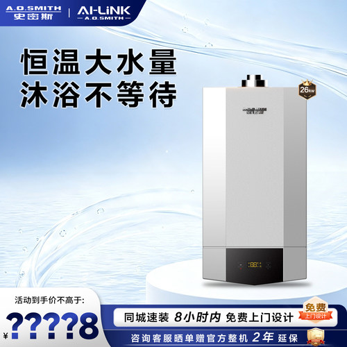 史密斯门店在售燃气壁挂炉A1
