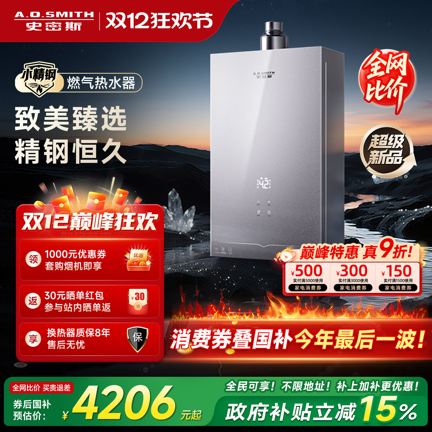 史密斯高端旗舰零冷水燃气热水器