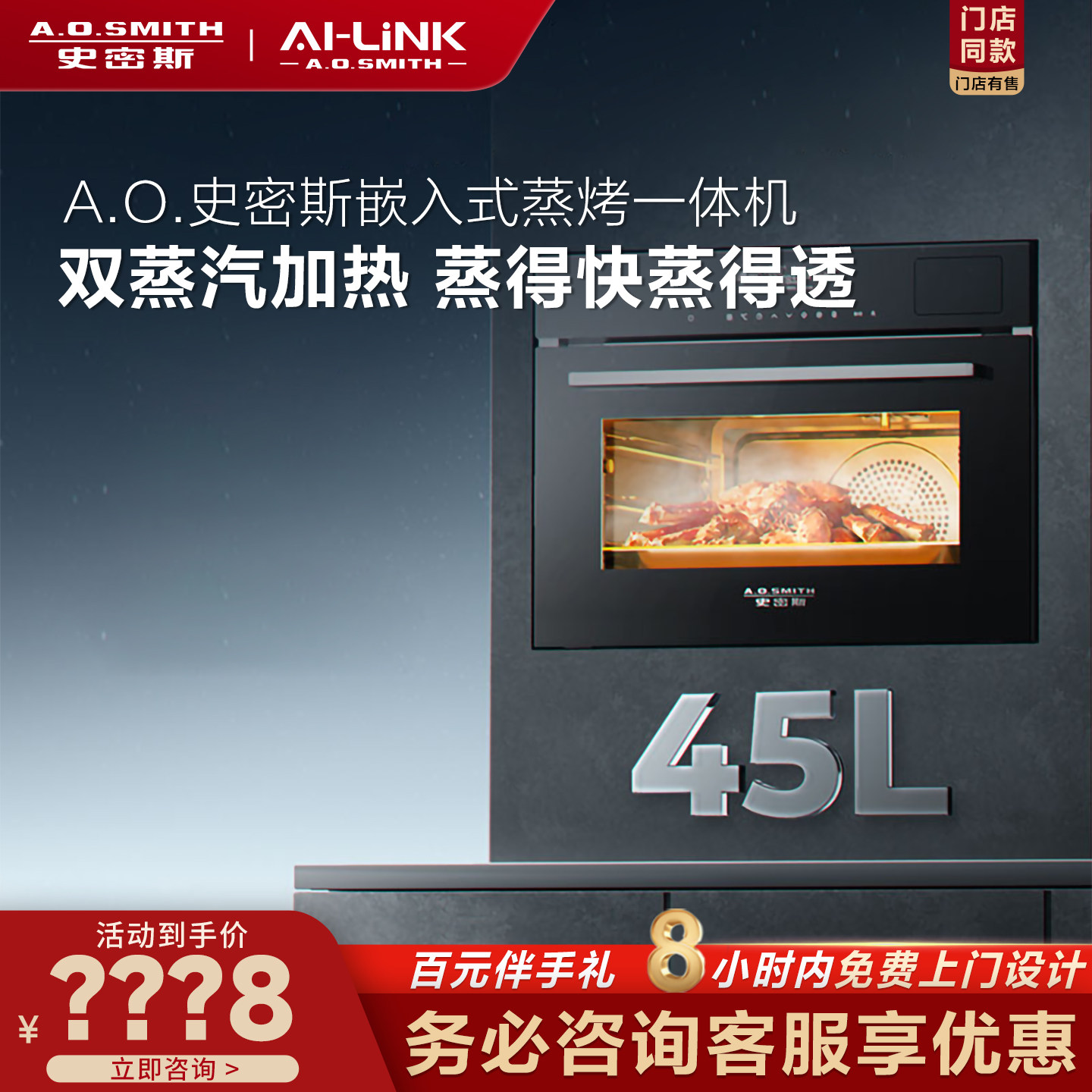 A.O.史密斯蒸烤一体机多维立烘烤