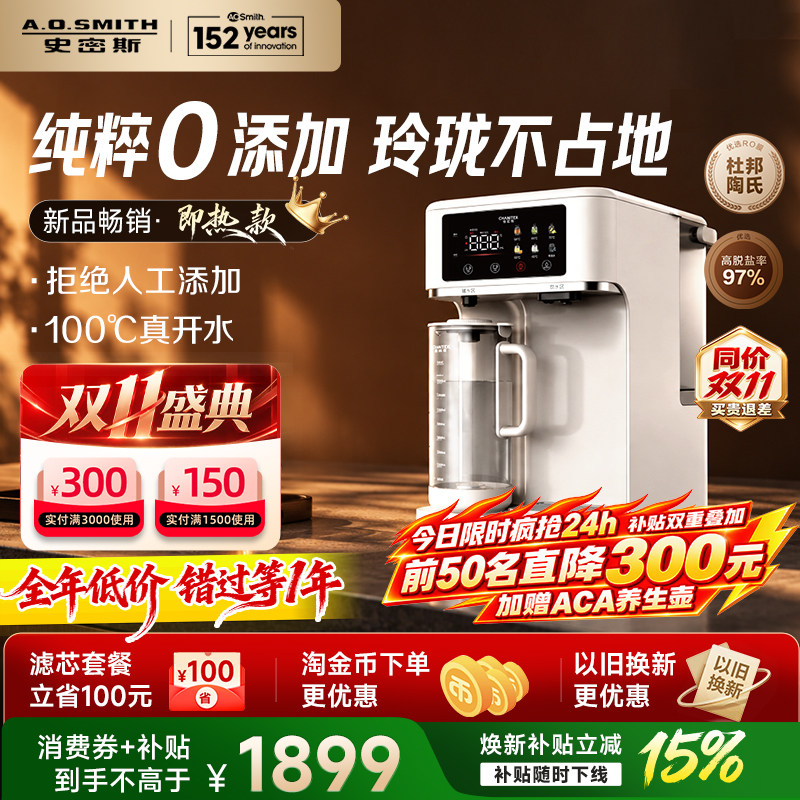 【新品首发】AO史密斯小玲珑杜邦制冷即热台式净饮机佳尼特净水器