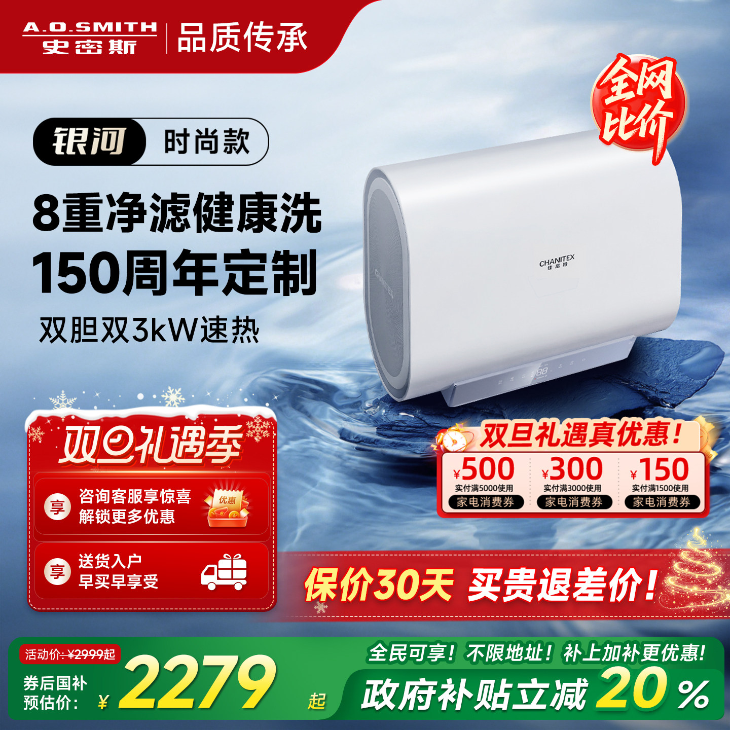 AO史密斯佳尼特双胆电热水器爆款