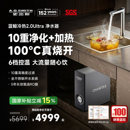 新品AO史密斯家用净热一体机