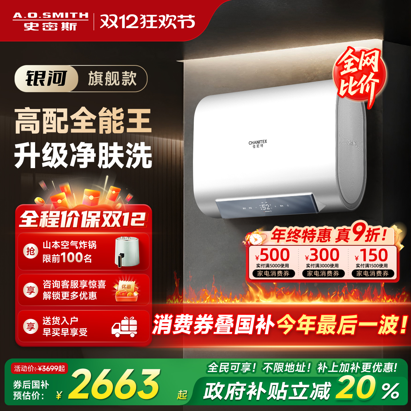 [国补]AO史密斯佳尼特电热水器银河HTS双胆免换镁棒免清洗60/80升