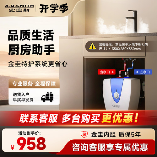AO史密斯热水器厨宝厨下家用10B5上出水速热小厨宝10L升耐用