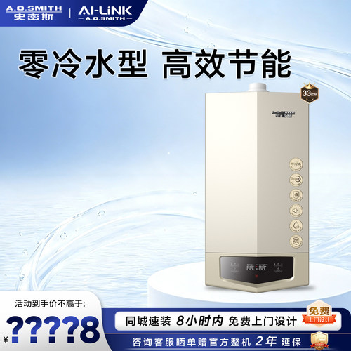 AO史密斯零冷水冷凝壁挂炉S11