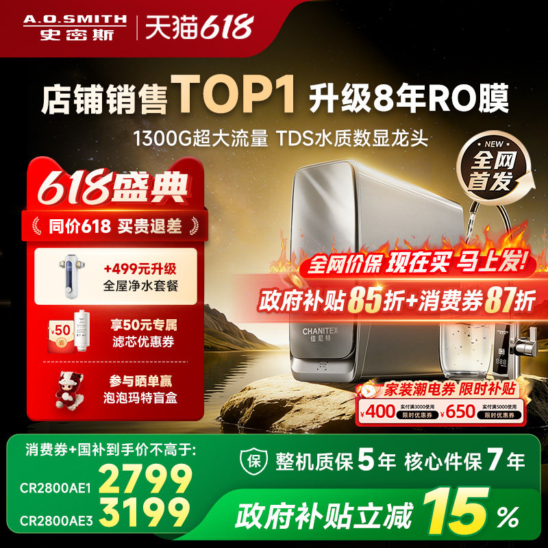 AO史密斯佳尼特直饮家用净水器