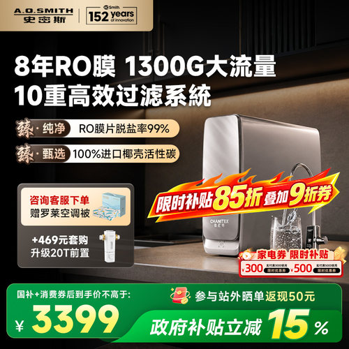【重磅新品】A.O.史密斯佳尼特反渗透家用直饮净水器蓝鲸2800升级