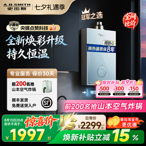 AO史密斯小精钢热水器TCS5/TCA1