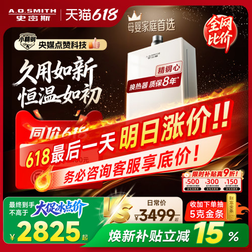 AO史密斯母婴系列燃热全能王EC3