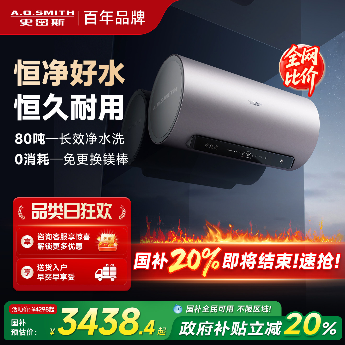 国补AO史密斯电热水器60/80升ED8免换镁棒免清洗以旧换新补