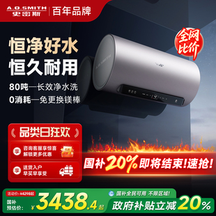 国补AO史密斯电热水器60 80升ED8免换镁棒免清洗以旧换新补贴家用