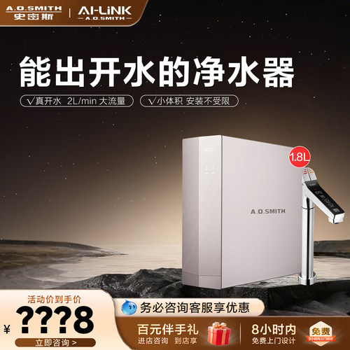 门店在售史密斯净水机DR1800SWI