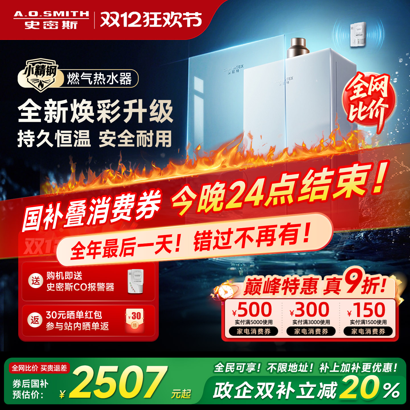 【重磅新品小精钢TCS5/TJS5】AO史密斯佳尼特玻璃面板燃气热水器