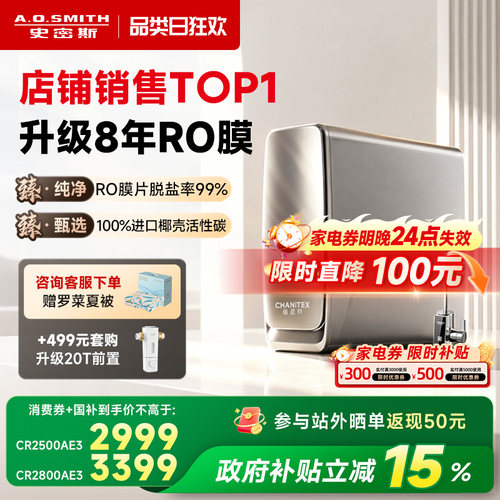 AO史密斯佳尼特直饮家用净水器