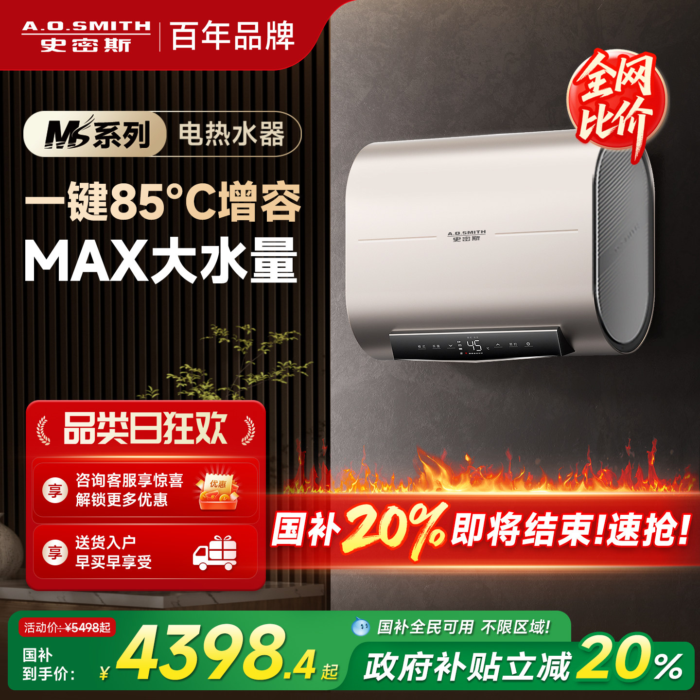 国补AO史密斯电热水器60/80升MS纤薄双胆智能超薄节能卫生间