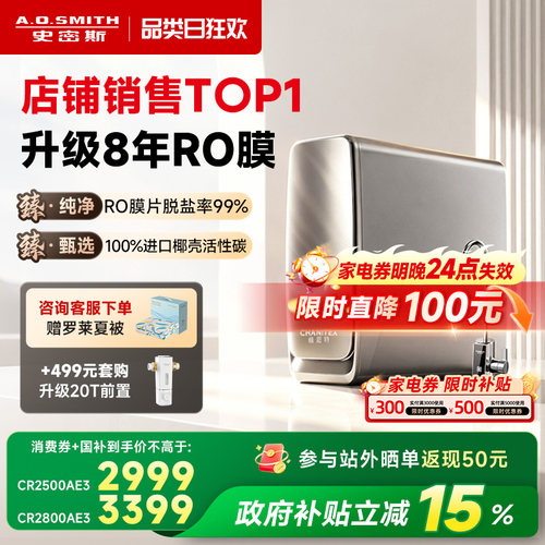 AO史密斯佳尼特直饮家用净水器