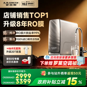 【销量TOP新品】AO史密斯佳尼特直饮RO家用净水器蓝鲸2800AE3