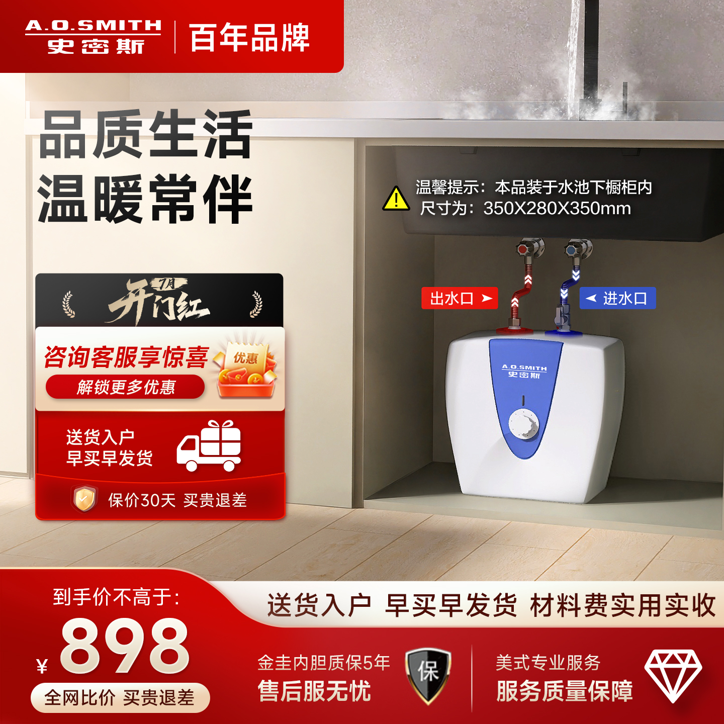 AO史密斯小厨宝上出水10升10B2