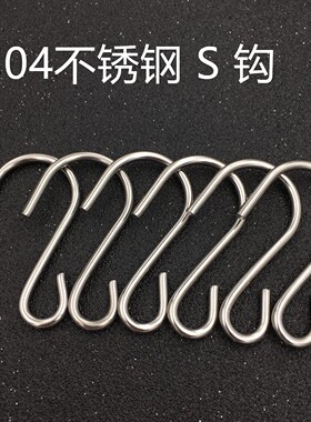 不锈钢S型挂钩超市窗帘S钩厨房