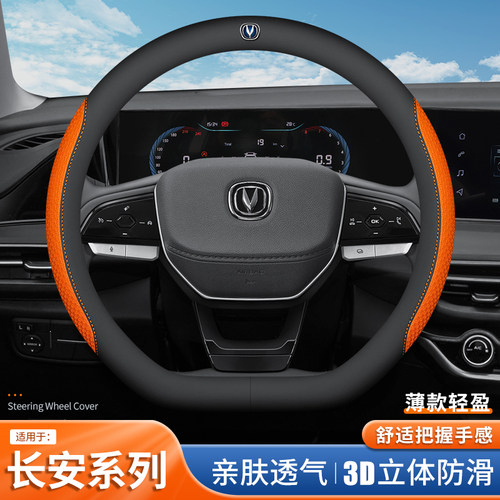 适用长安逸动cs75plus/cs55/unit/cs85/cs35方向盘套真皮防滑把套