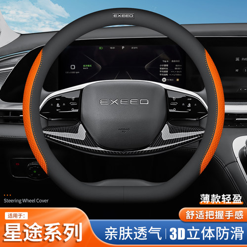 适用星途TX瑶光C-DM追风凌云汽车方向盘套超薄防滑四季通用车把套