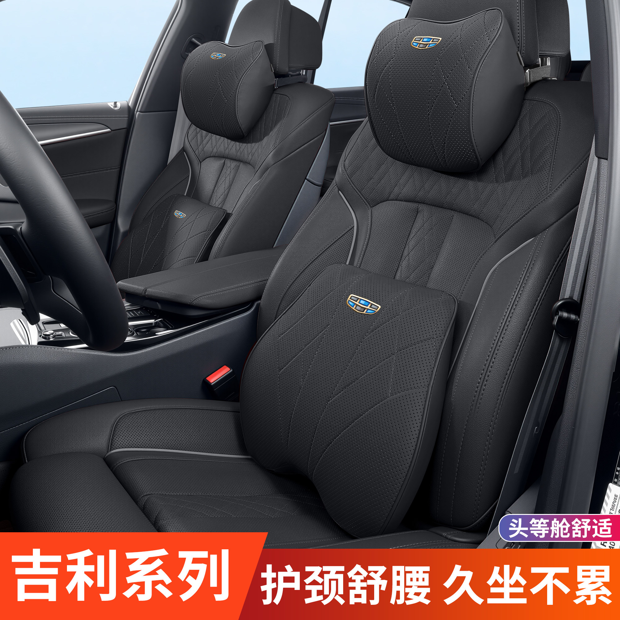 适用吉利头枕腰靠套装银河帝豪星瑞星越汽车头枕靠垫松紧带护颈枕