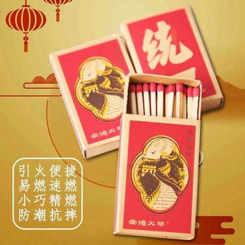 老式火柴长城统一家用应急火柴