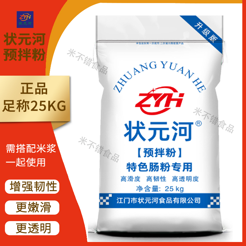 状元河石磨肠预拌粉淮山粉薯粉马铃薯粉肠粉河粉爽滑调浆粉