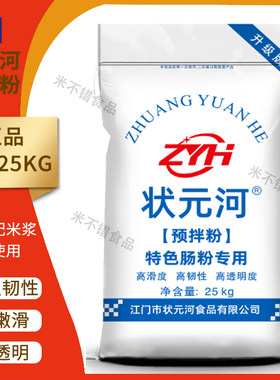 增加肠粉韧性口感嫩滑透明感好